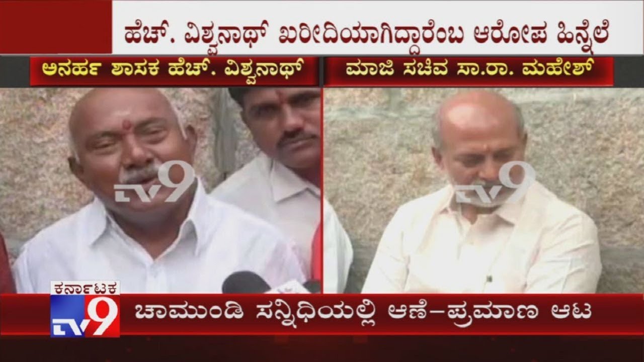 H Vishwanath Refuses To Vow At Chamundi Hills, Asks SaRa Mahesh To Bring The Person Who Bribed Him