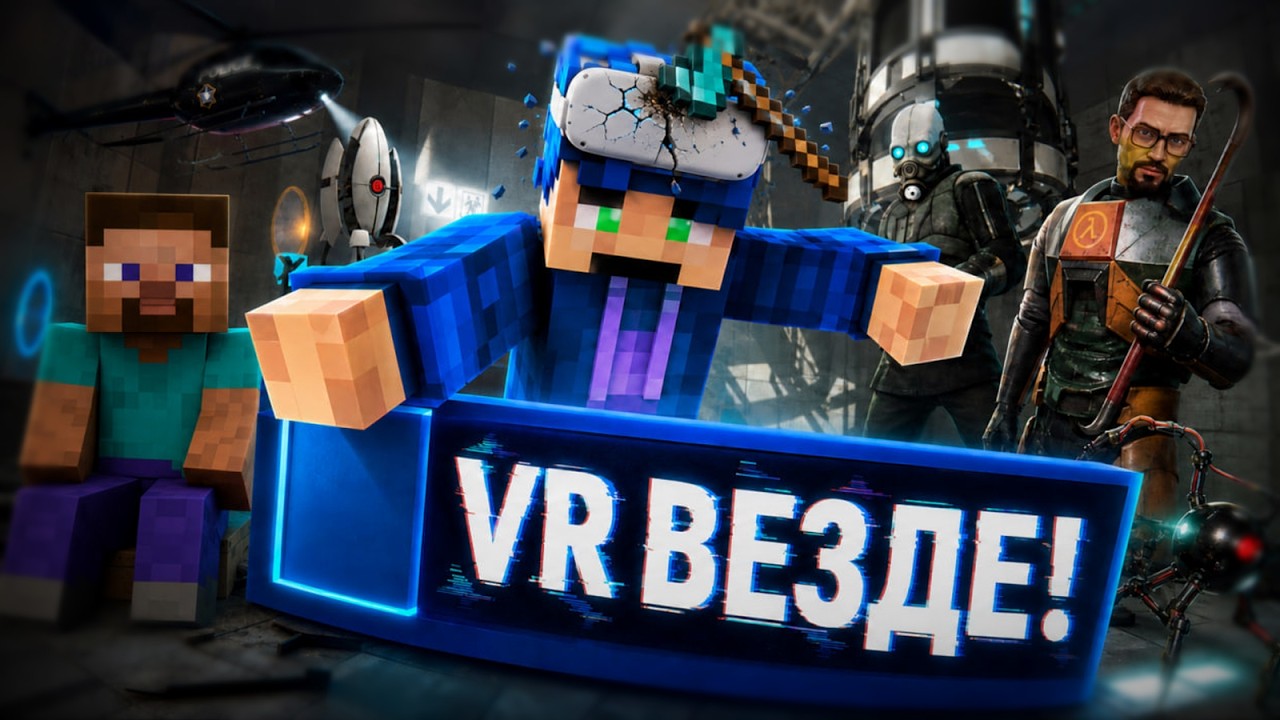 ИГРАЮ в VR в ИГРАХ, ГДЕ ЭТО не ЗАДУМАНО | VR