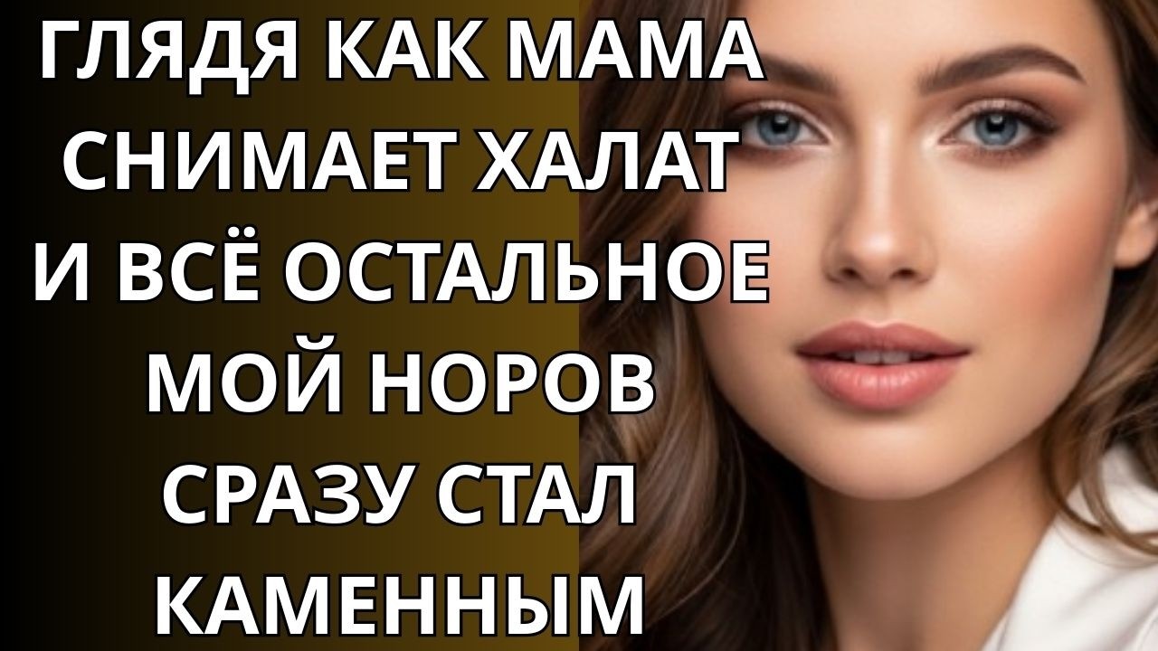 Сынок, лучше действовать,чем мечтать,,Я послушал её — и в тот день моя жизнь изменилась навсегда» 😳💔