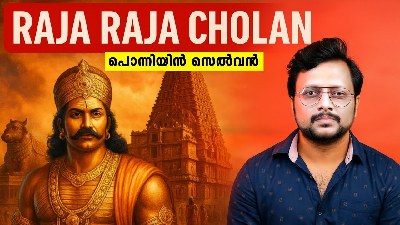 Raja Raja Cholan Story Malayalam | Ponniyin Selvan | Aswin Madapally
