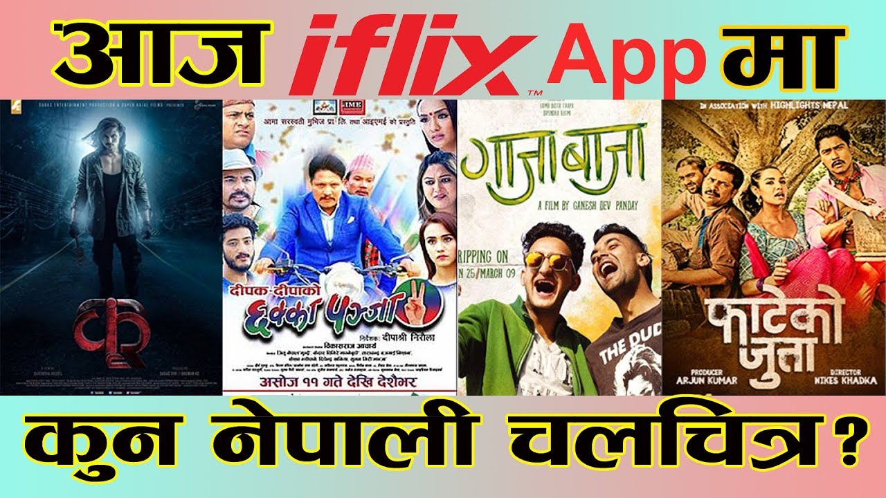 आज iflix App मा कुन नेपाली चलचित्र हेर्नुहोस ll Dreams Entertainment TV 2018