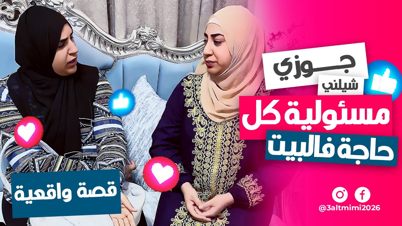 جوزي شيلني مسؤولية العيال والبيت والمصاريف! أعمل إيه قبل ما أتهد؟ 😭💔