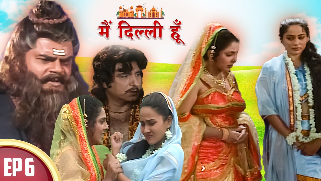 शर्मिष्ठा को क्यों बनना पड़ा देवयानी की दासी ? | Mai Dilli Hoon | EP 6 | Historical Hindi Serial 2023