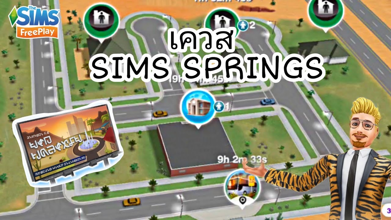 The Sims Freeplay : สอนทำเควสเมืองใหม่ sims springs 🏜️🌴