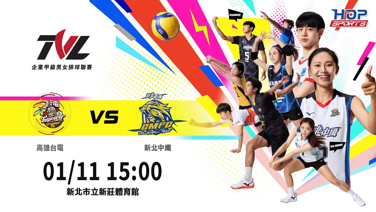 01/11(日) 15:00｜例行賽G65 #高雄台電 vs. #新北中纖｜企業21年甲級男女排球聯賽