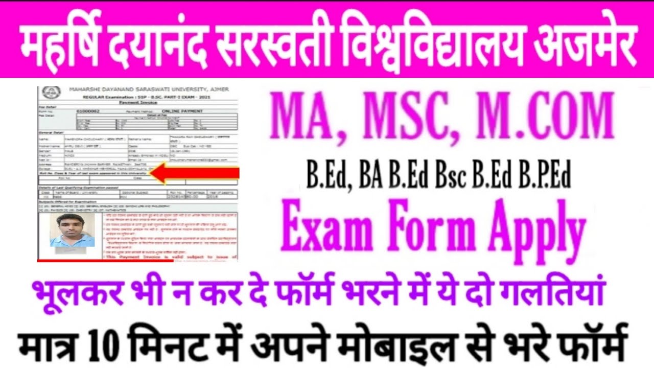 #Mdsuexamform Mdsu exam form 2021 || How to Fill Mdsu exam form 2021 ||  Mdsu exam form kaise bhare.