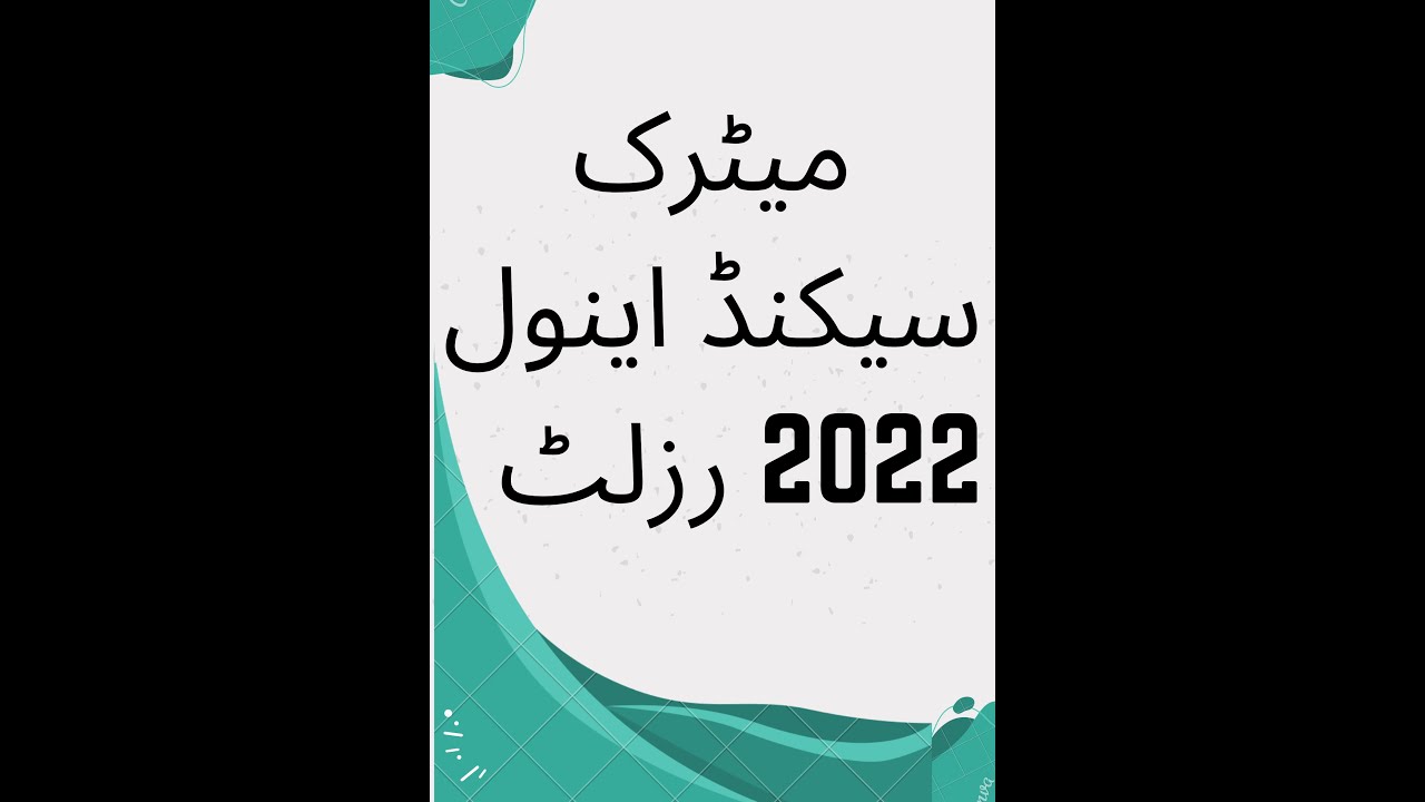 matric result 2nd annual examination 2022 announcement