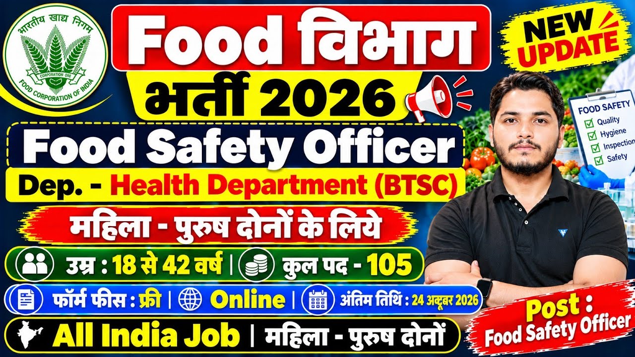 FCI Recruitment 2026 | Food Safety Officer Recruitment 2026 | FSSAI Vacancy 2026 | Food Department 