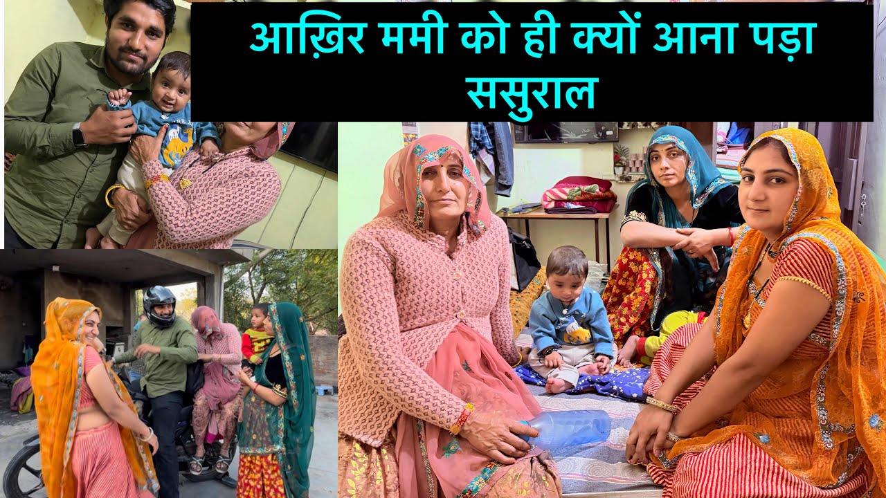 आखिर ममी को ही आना पड़ा मेरे ससुराल मिलने 😥 हम क्यों नहीं जा पा रहें मायके 2 साल बाद भी नहीं जा..😥😥.