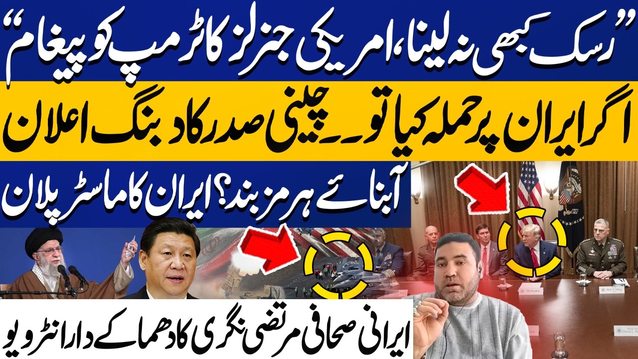 US Generals Warns Trump | China to Defend Iran? Iran's Master Plan | Irani Journalist Murtaza Nagri