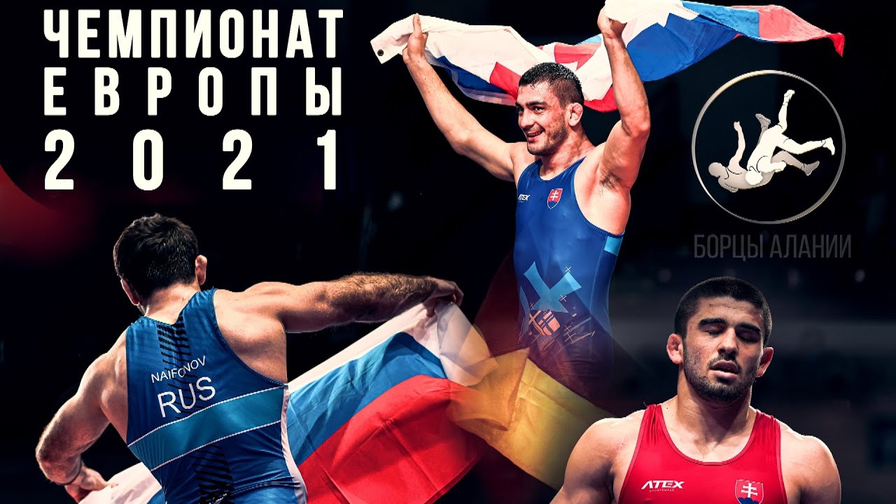 Чемпионат Европы-2021 | Обзор