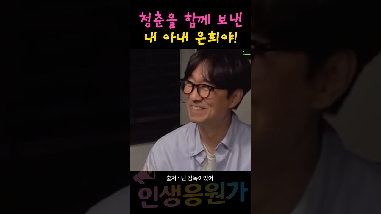 장항준이 말하는 결혼해서 보니 훨씬 좋은 사람 김은희