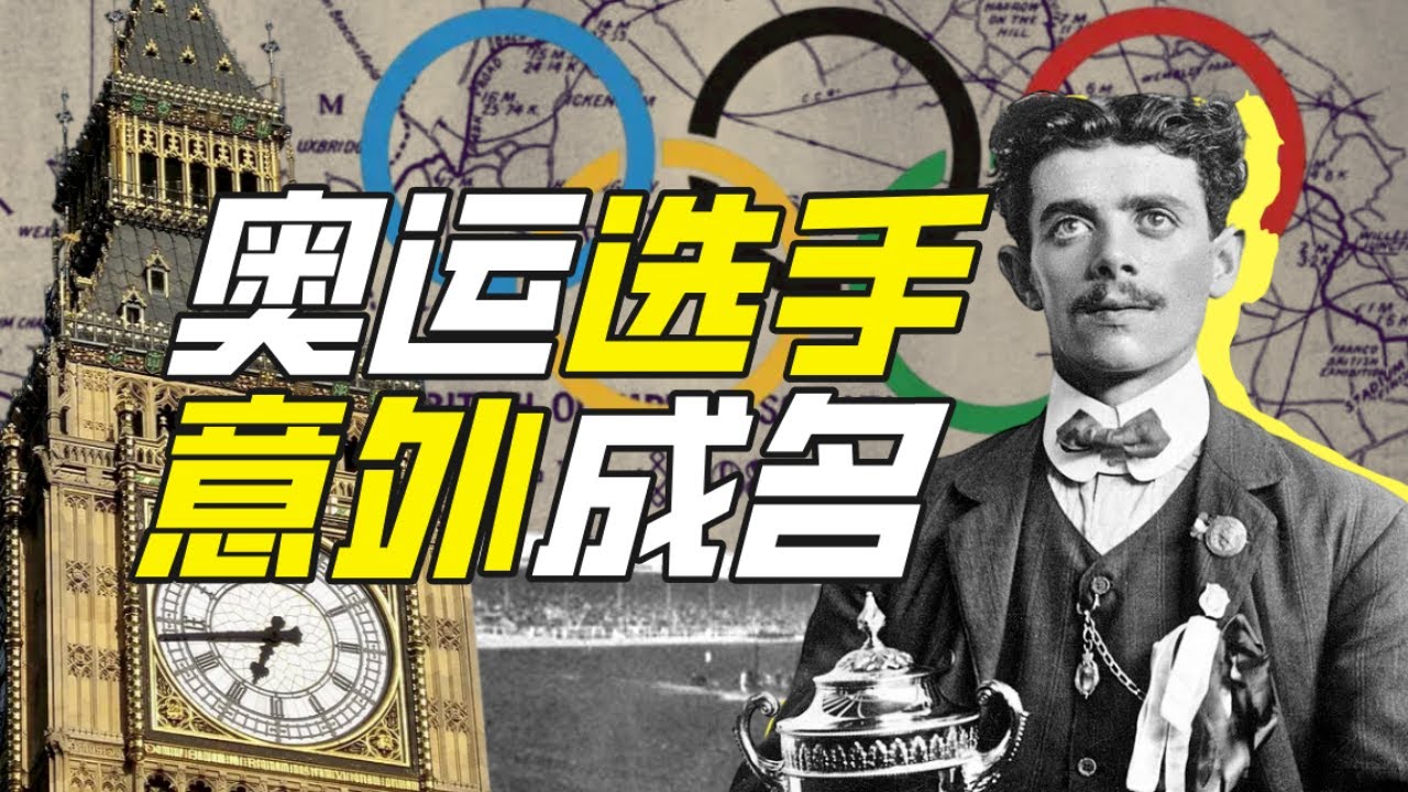 奧運會上最成功的失敗者是誰？－硬核狠人59【小約翰可汗】