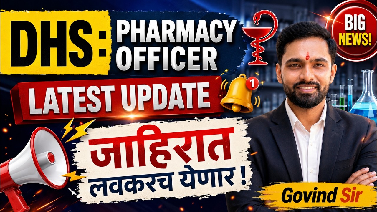 🚨 DHS Pharmacy Officer Recruitment 2026 | Latest Update | जाहिरात लवकरच | PDK MPSC Academy