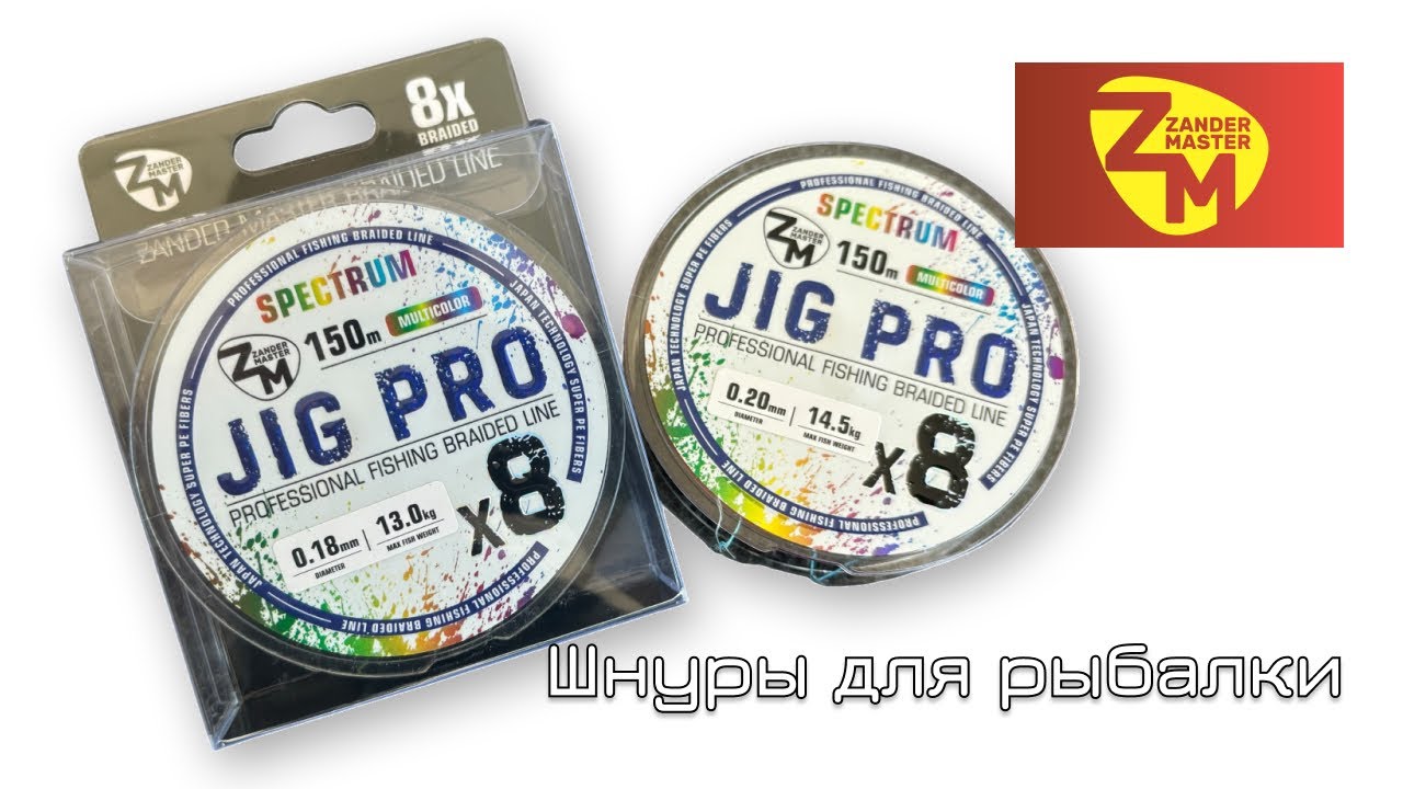 Плетеные шнуры для рыбалки JigPro