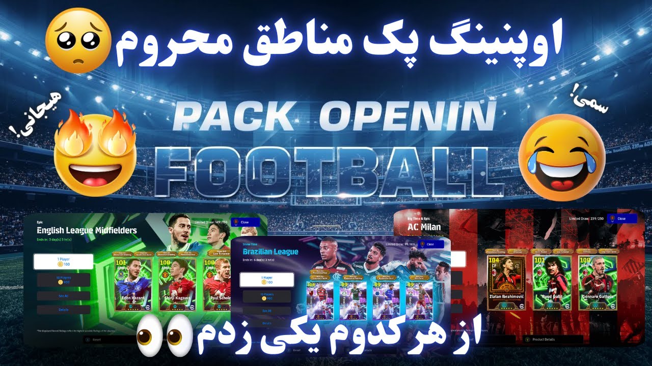 پک اوپنینگ زلاتان110 😱هازارد 108😮و چهار شانس رایگان از شوتایم ها😍