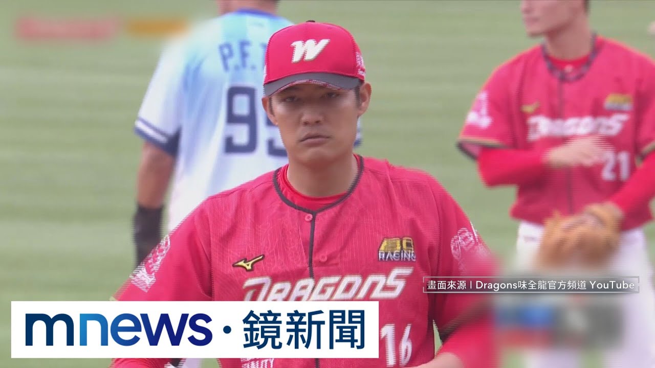味全龍超狂！　開季5連勝「中職唯一不敗」｜#鏡新聞