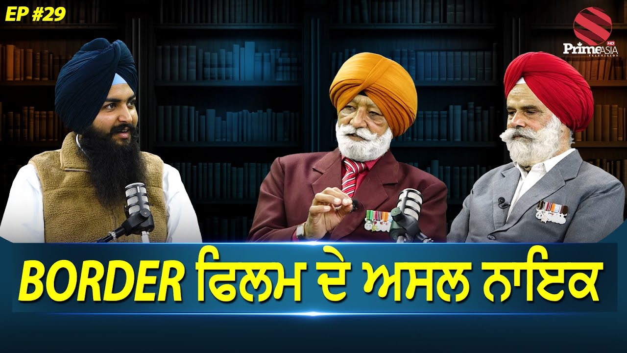 Prime Podcast with Soldiers of Longewala Battle (Ep-29) || Border ਫਿਲਮ ਦੇ ਅਸਲ ਨਾਇਕ