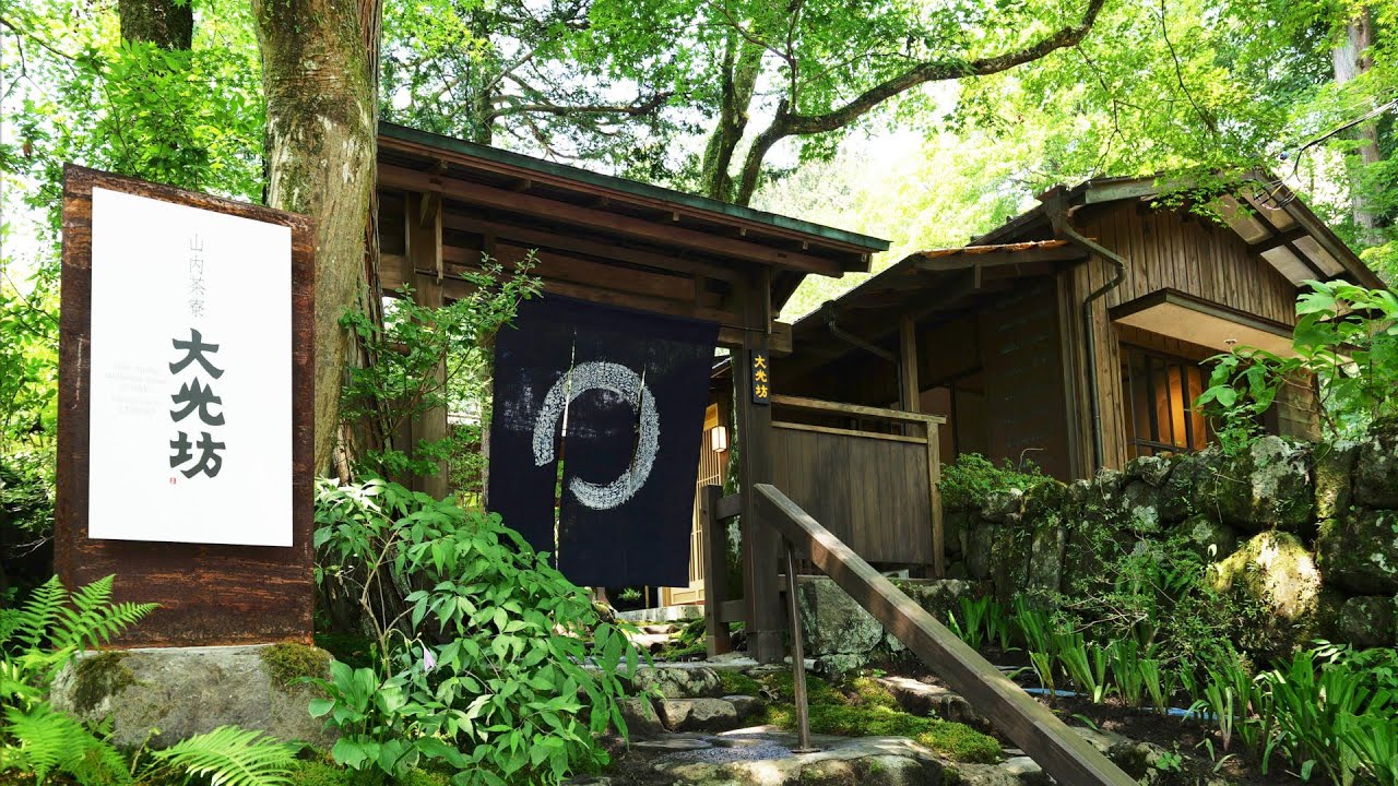 日光   山内茶寮「大光坊」
