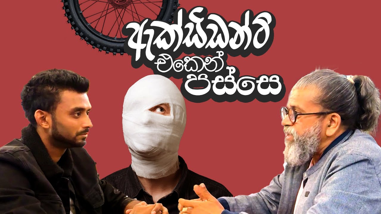 ආදි සිංහලේ -ශමල් රණසිංහ