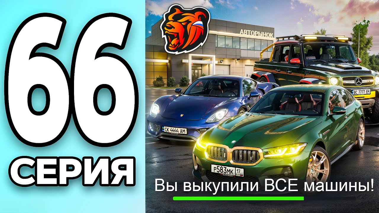 МОНОПОЛИЯ НА БЛЕК РАША #66 - КУПИЛ BMW M5 CS на BLACK RUSSIA!
