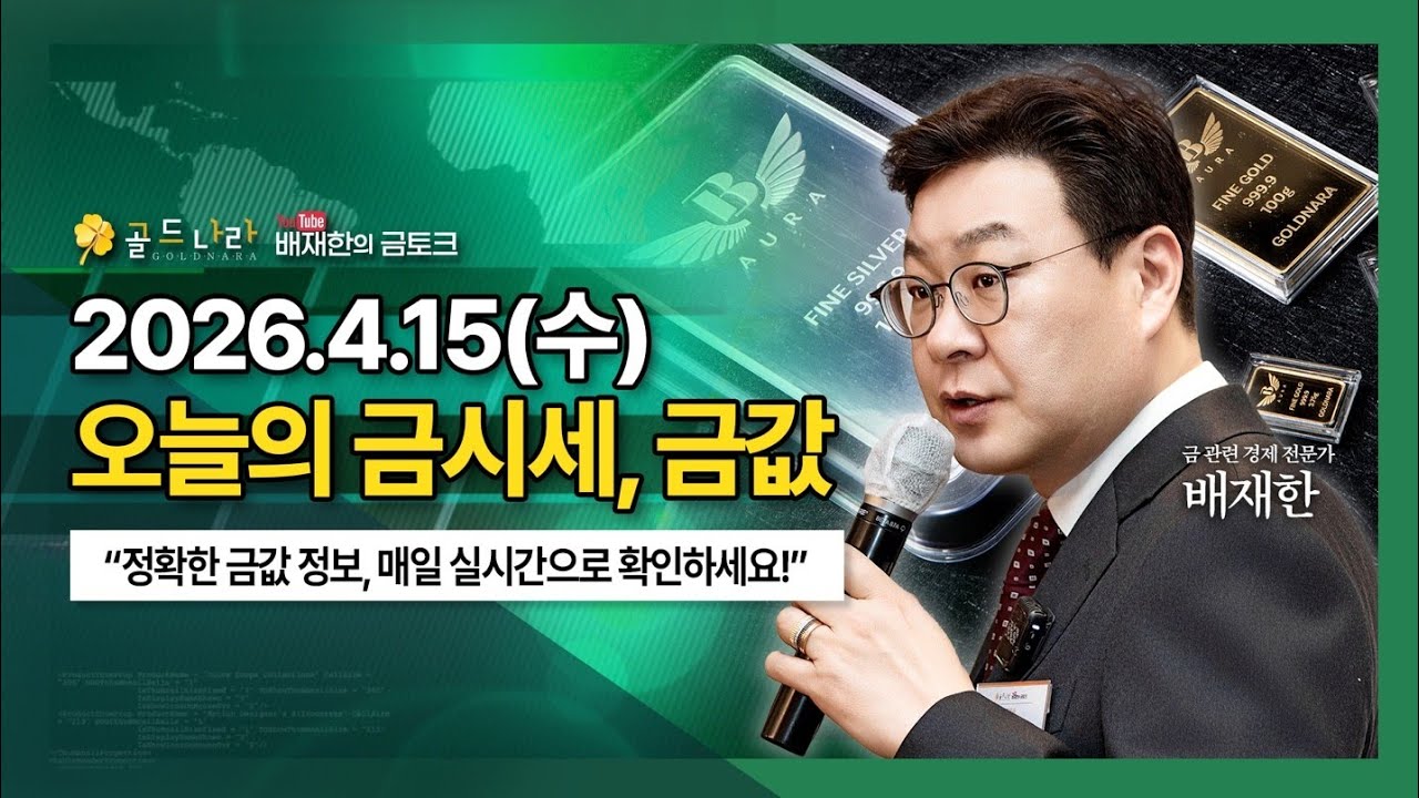 빛나야 금, 은이지. 오늘의 금시세, 금값. 여전히 싸다. 골드나라 오픈톡, 카페 운영중. 종로 일요일 오픈