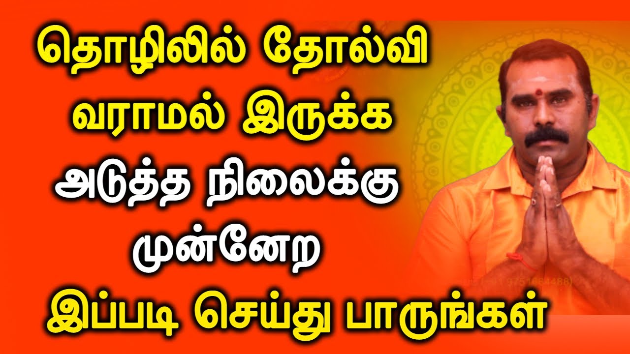 தொழில் வெற்றி பெற்று அடுத்த நிலைக்கு முன்னேற அடுத்த நிலைக்கு முன்னேற | ஸ்ரீ ஆதிசித்தர்