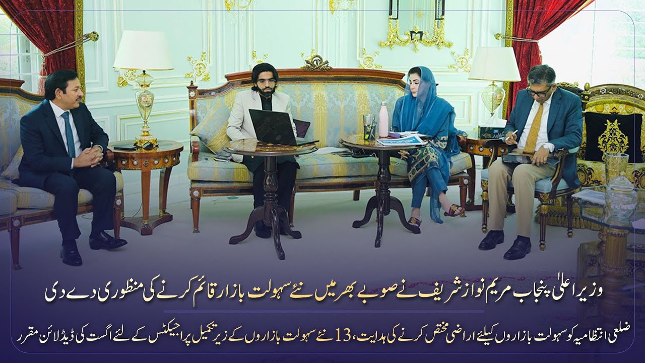 CM Punjab Maryam Nawaz has approved the establishment of new Sahulat Bazaars across the province