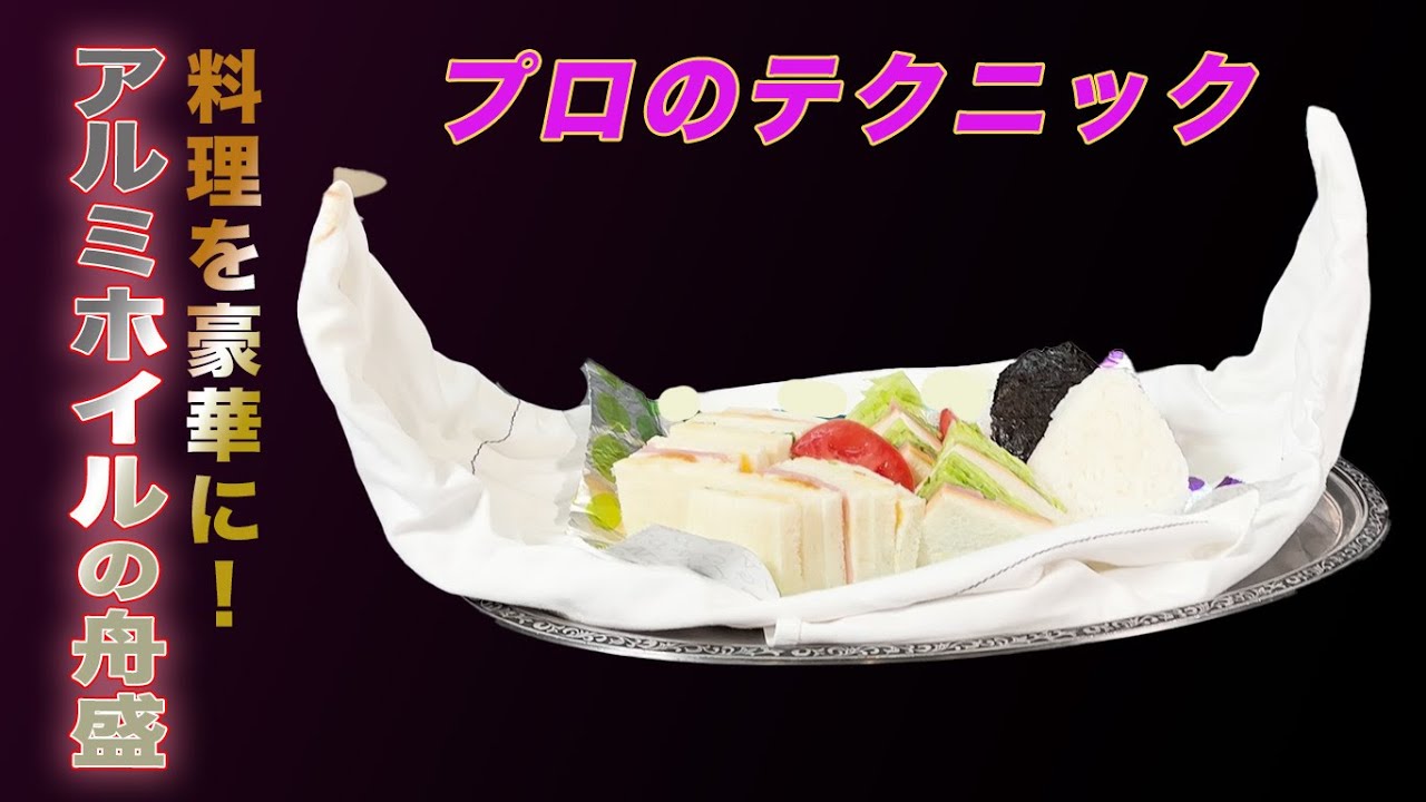 【再アップ】ホイルの舟形