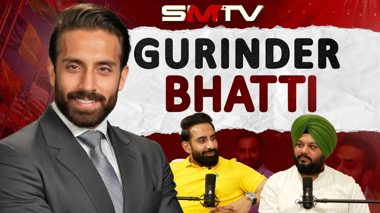 ਪੰਜਾਬ 'ਚ ਕੀ ਘੱਟ ਰਿਹਾ ਵਿਦੇਸ਼ ਜਾਣ ਦਾ Trend ? Gurinder Bhatti ਨਾਲ ਕਮਾਲ ਦੀ Conversation! | SMTV