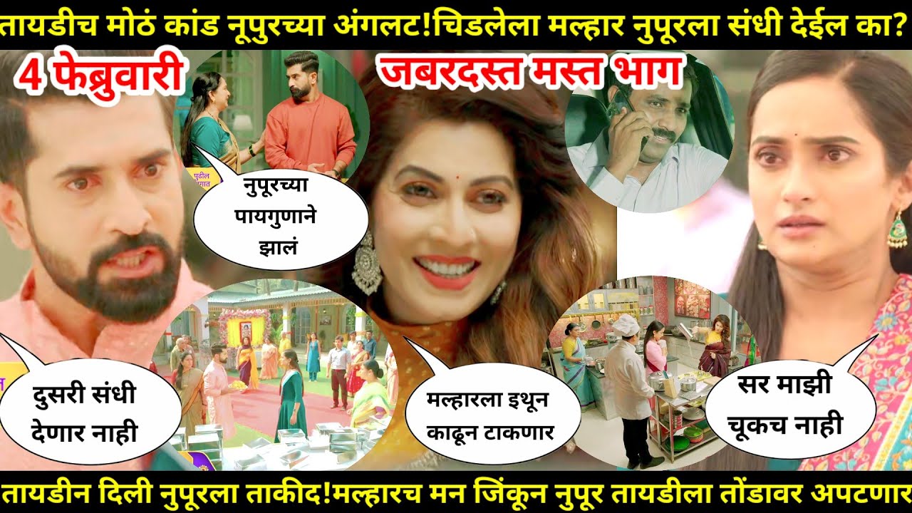 Tujhya sobatine serial today's episode नुपूर मल्हारच मन जिंकून तायडीला तोंडावर अपटणार