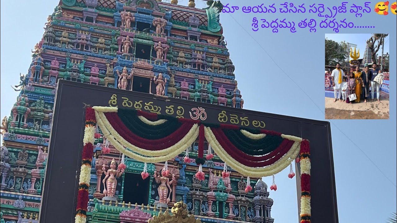 పెద్దమ్మ తల్లి గుడికి మా ఆయన సర్ ప్రైజ్ ప్లాన్ చెసారు...#devotional time...#fun allover a specialday