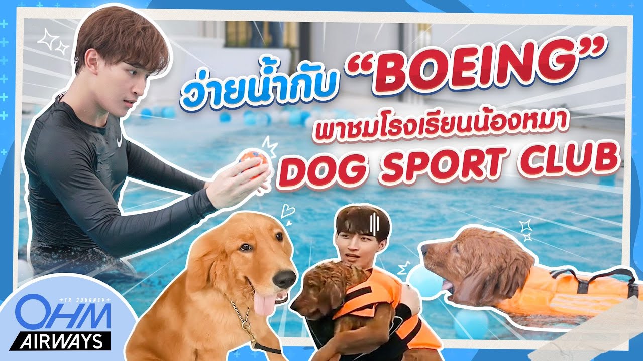 ว่ายน้ำกับ 