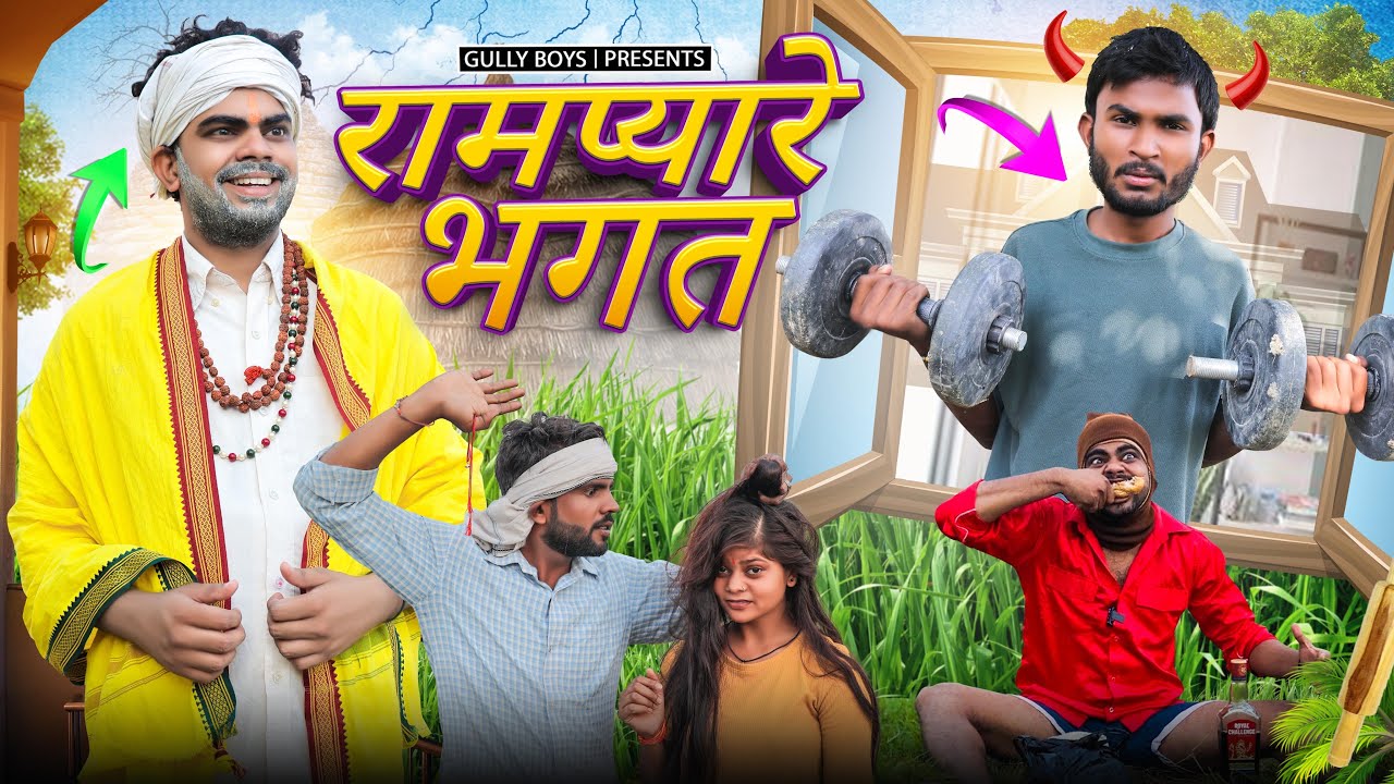 Rampyare Bhagat || Gully Boys || Rampyare Ki Comedy | Rampyare | Nahar | Sudkoo |