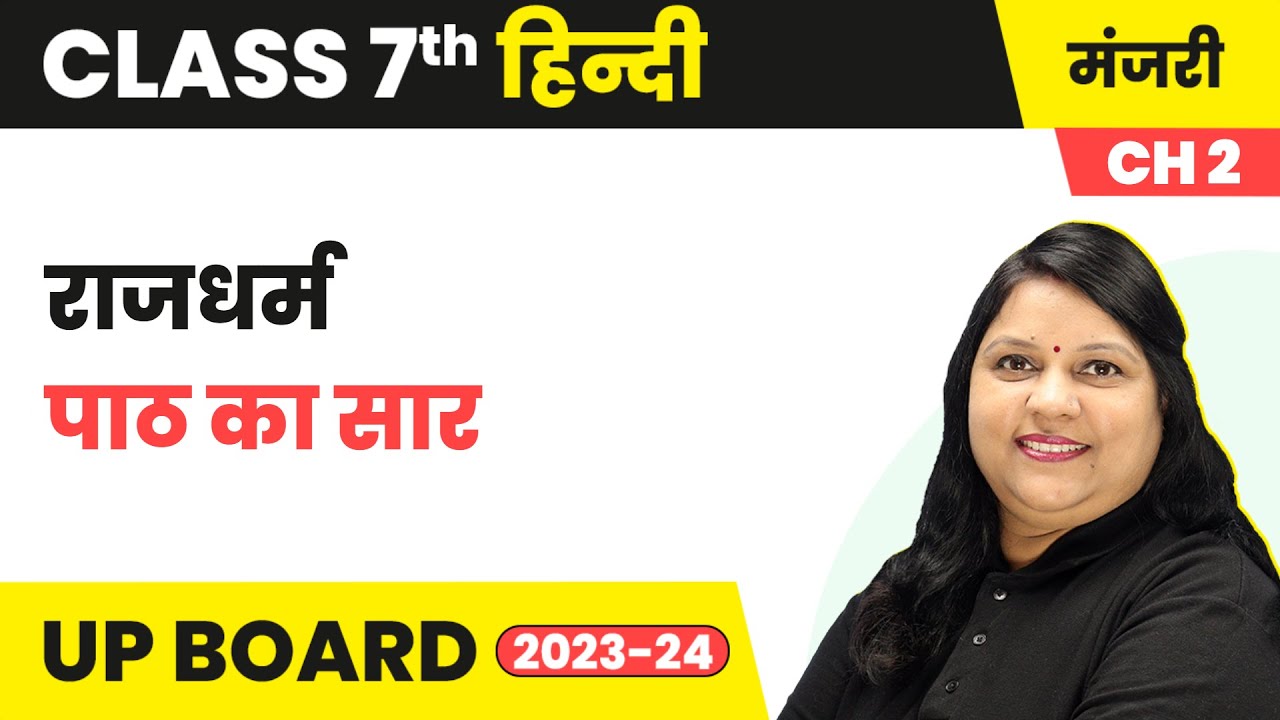 Rajdharm (राजधर्म ) - Paath Ka Saar | Class 7 Hindi (Manjari Book) Chapter 2 | UP BOARD