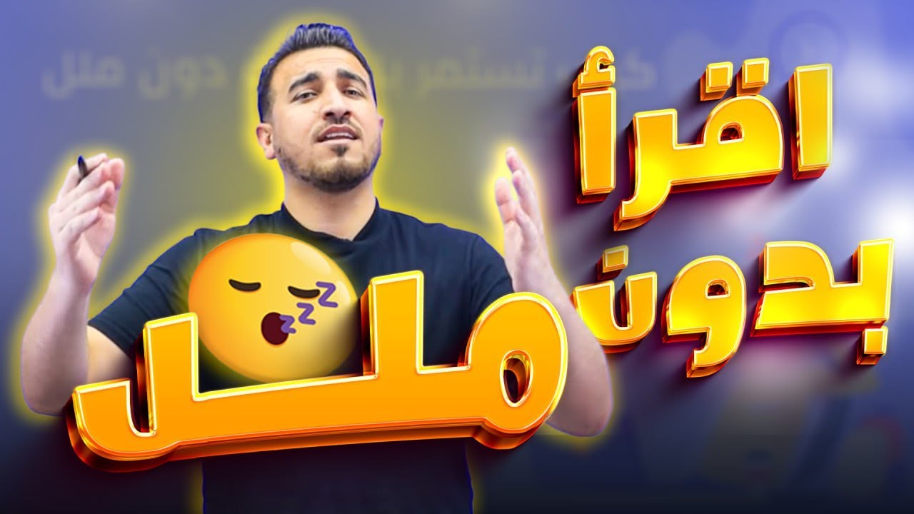 شلون تستمر بالقراءة و بدون ملل !