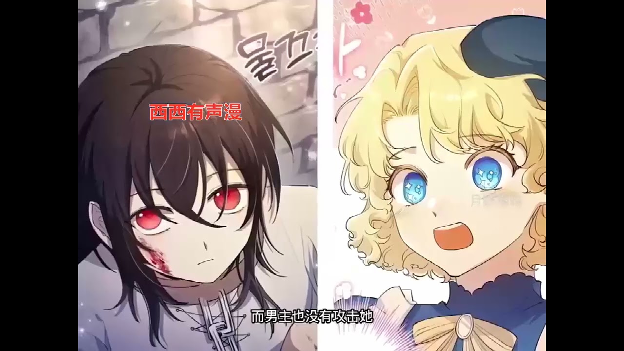 《男主，我会尊重你的喜好》第1至42集穿越到了断更小说《暴君的银丝花》里，而且还是在两位主人公的历史性会面之前，能怎么办，只能凑合着过下去了。在书中世界观望两个人扭扭捏捏的样子…#西西漫解