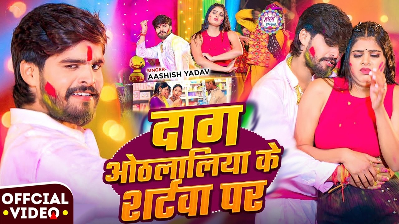 #Video - टिकुली छिनरो लेबे किया - #Ashish Yadav का इस बार का सबसे सुपरहिट - #Magahi holi Song 2026