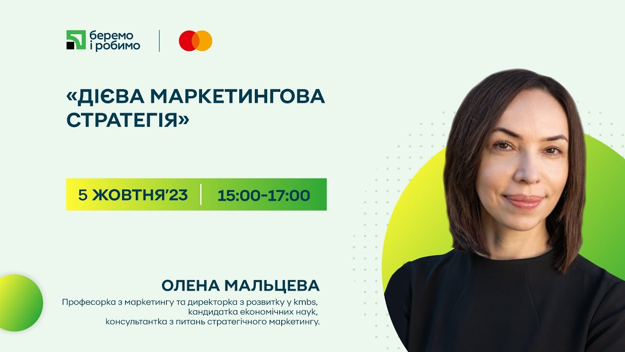 Дієва маркетингова стратегія