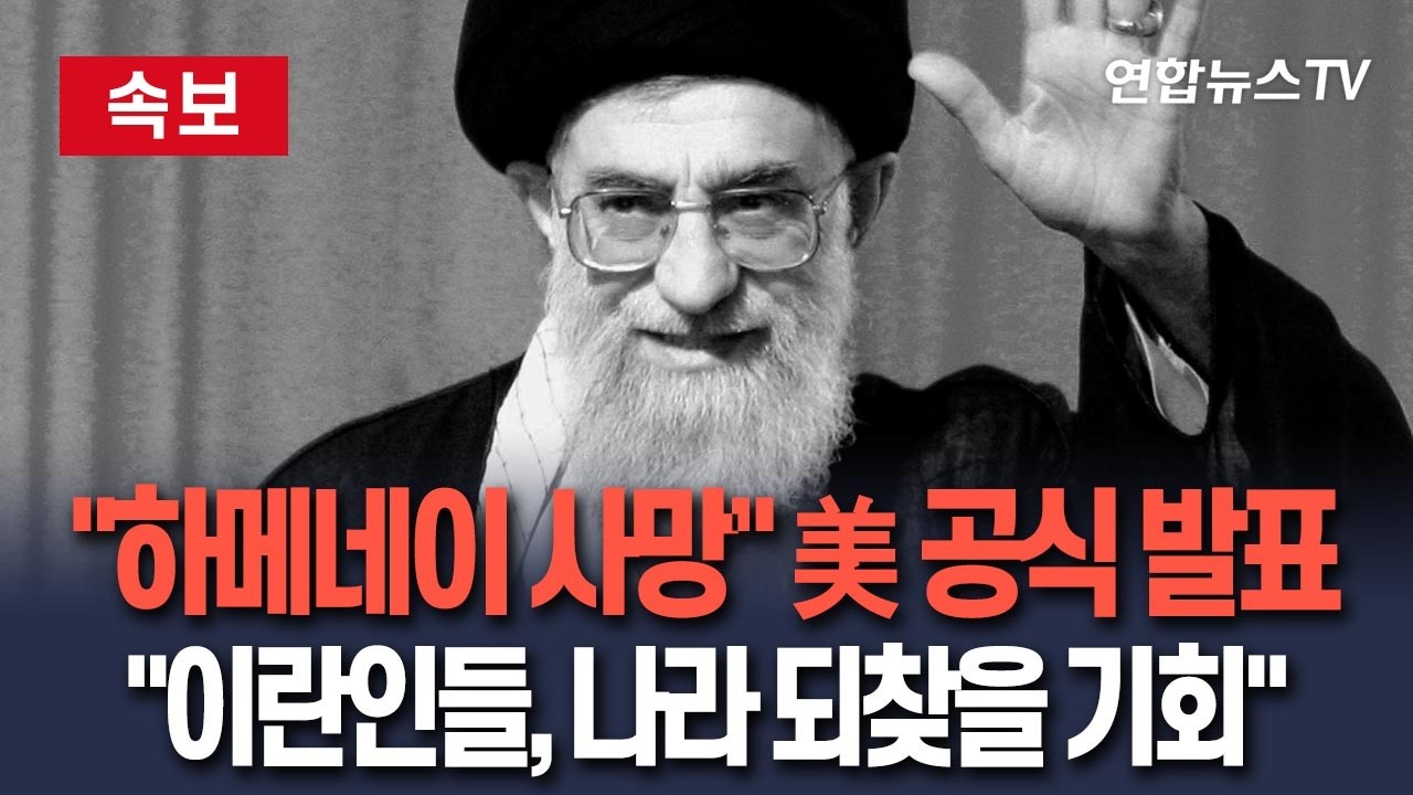 [🔴속보] 美 공식 발표 