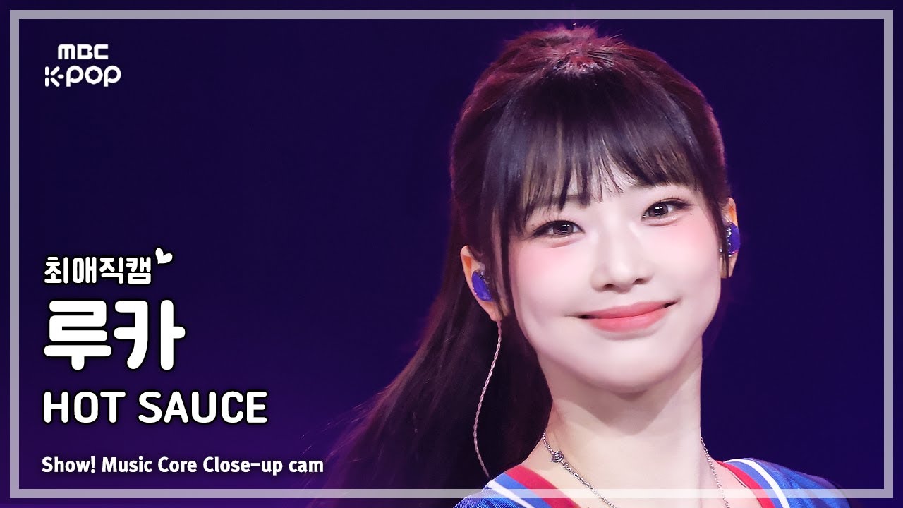 [#최애직캠] BABYMONSTER RUKA (베이비몬스터 루카) – HOT SAUCE | 쇼! 음악중심 | MBC250719