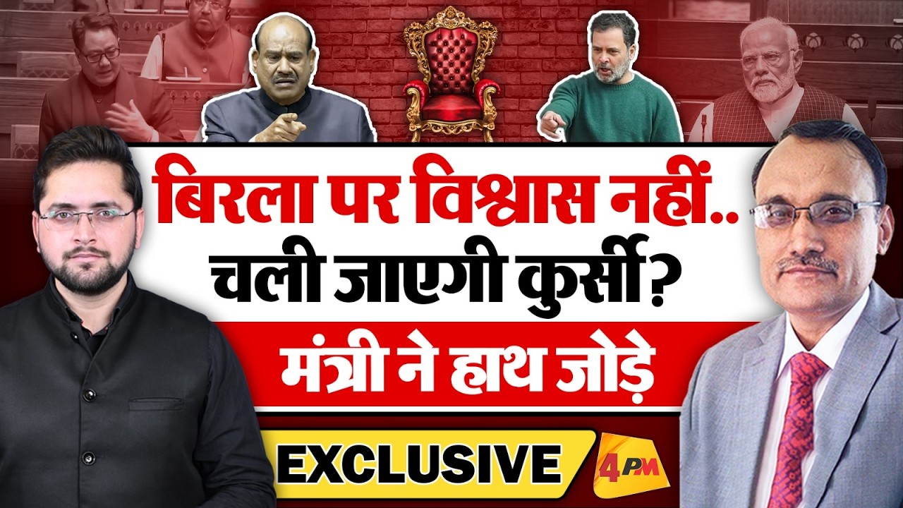 बिरला पर विश्वास नहीं, चली जाएगी कुर्सी? मंत्री ने हाथ जोड़े! KP Malik