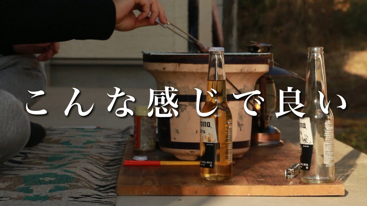 七輪で肉を焼いて、酒を飲む。手軽に楽しむ【庭飲み】
