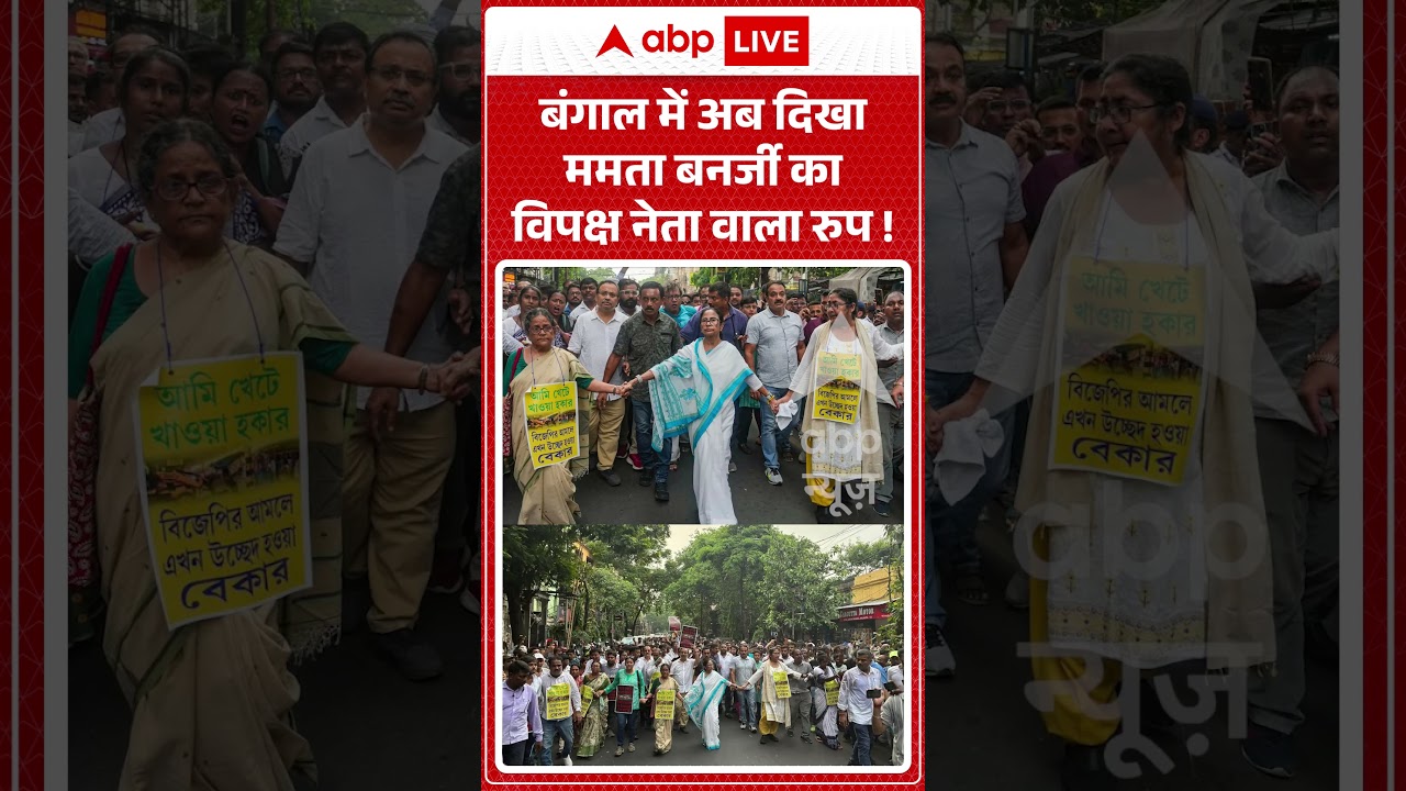 TMC Crisis : बंगाल में अब दिखा ममता बनर्जी का विपक्ष नेता वाला रुप ! | #MamataBanerjee #WestBengal