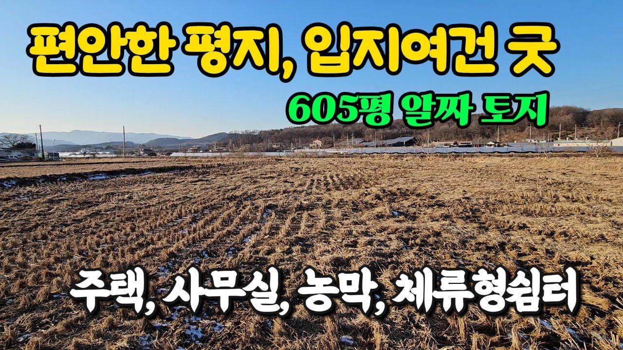진출입 굿 가격 저렴 농업인 혜택 가능 양평 토지 땅 부동산 매매 매물 급매물/양평군 개군면