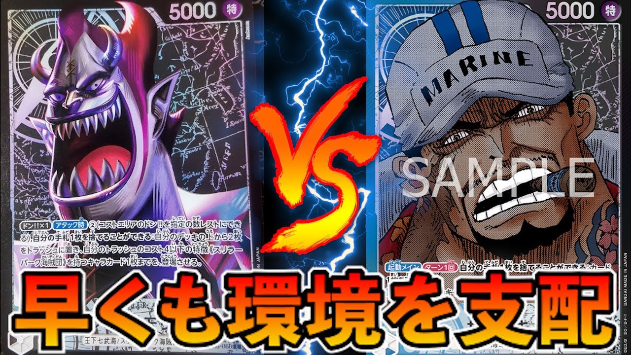 【使用率トップクラス対決】黒モリアvs青黒サカズキ【ワンピースカード】