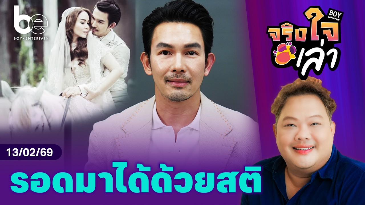 รอดมาได้ด้วยสติ ‘อั้ม อธิชาติ’ ในวันที่เผชิญมรสุมชีวิตรักล่ม | จริงใจเล่า