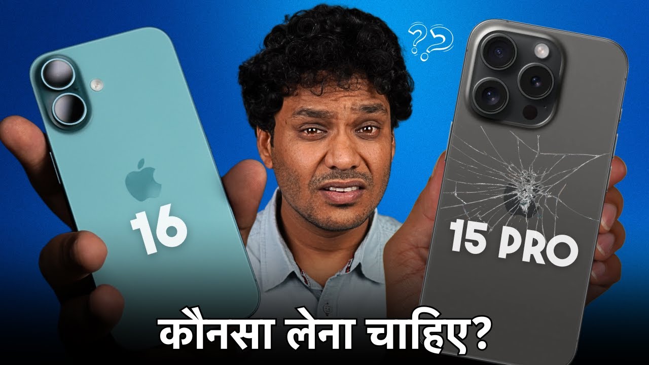 iPhone 16 Vs iPhone 15 Pro - Speed, Battery, Camera, BGMI - कौन जीतता है?