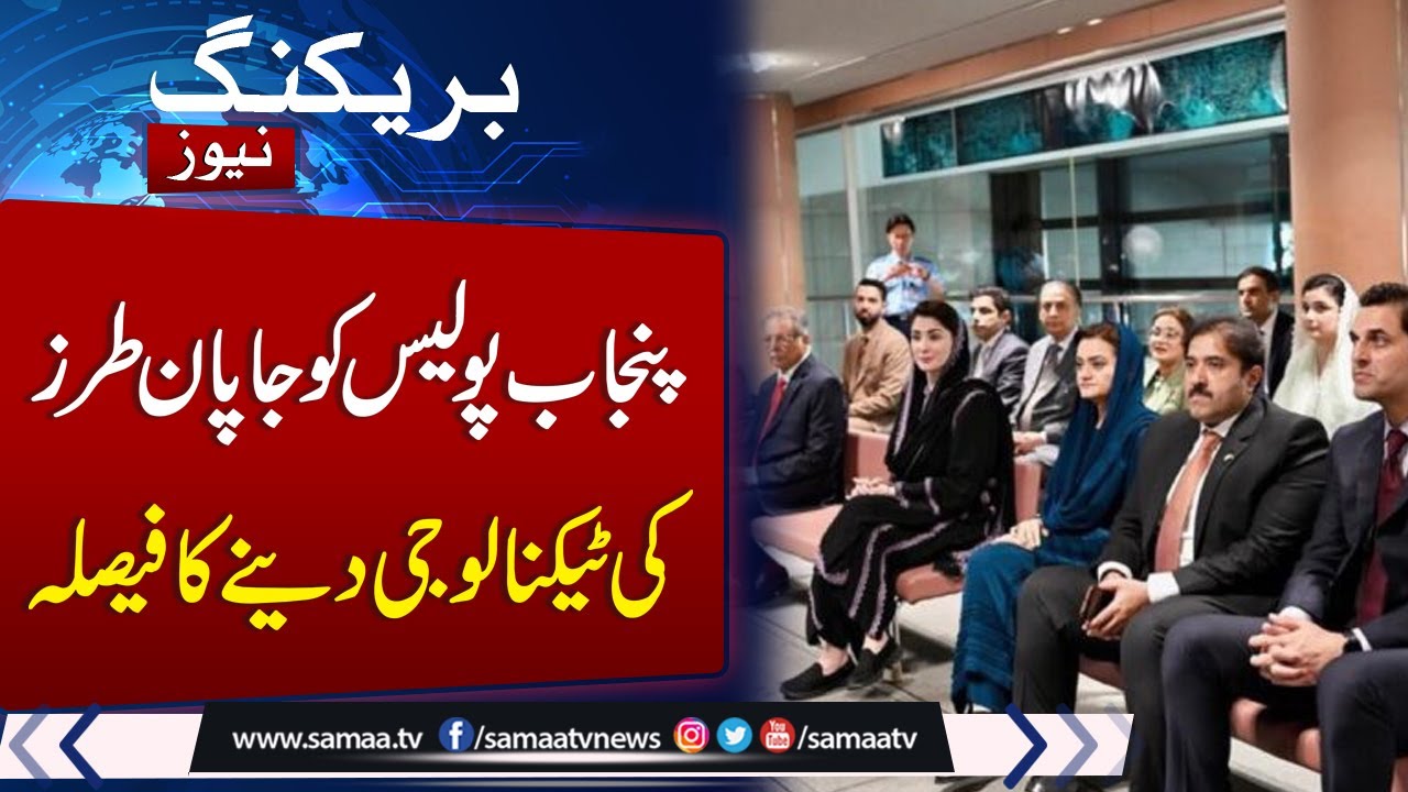 Punjab to get Japanese-modeled policing, AI traffic system, CM Maryam vows