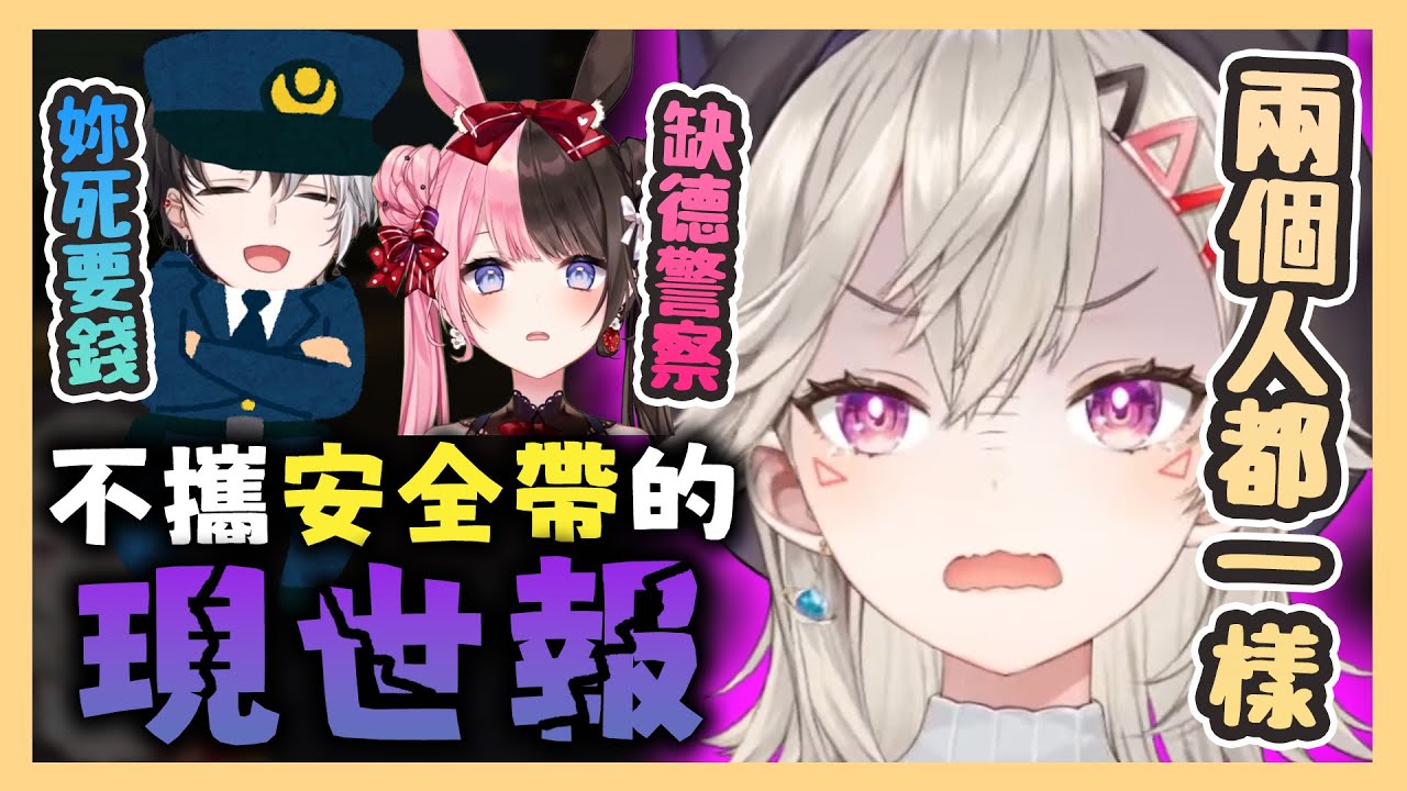 【おれあぽ中文精華】不攜安全帶的おれあぽ兩人互相傷害 Kamito為了不讓hinano逃跑把她綁進車子裡【GTA x 小森めと/橘ひなの/一ノ瀬うるは/Kamito/エクス・アルビオ】